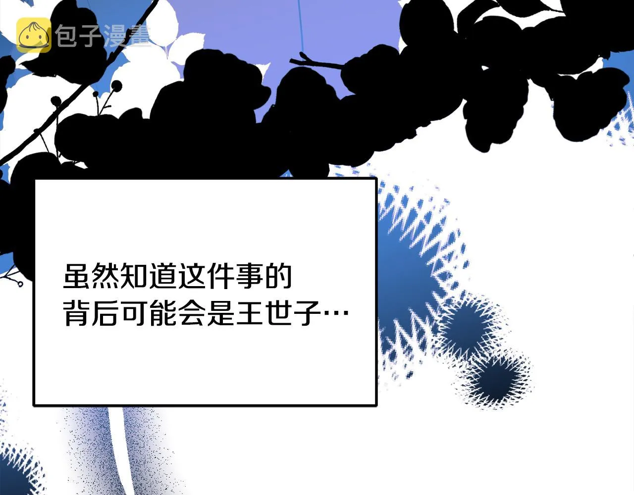 第31话 华丽的婚礼 第129页