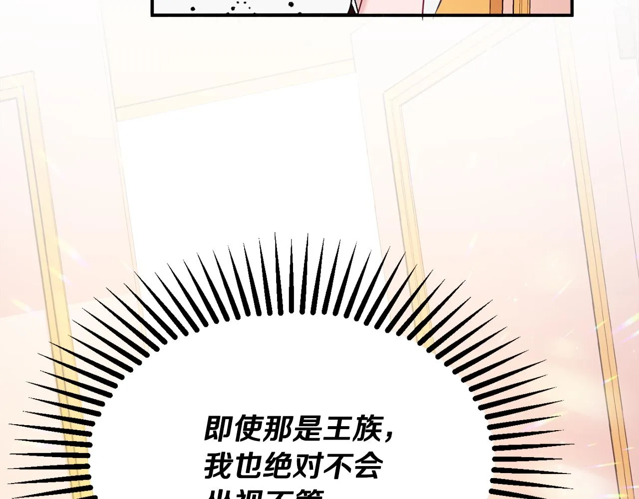 第31话 华丽的婚礼 第136页