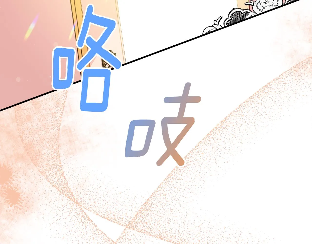 第31话 华丽的婚礼 第138页