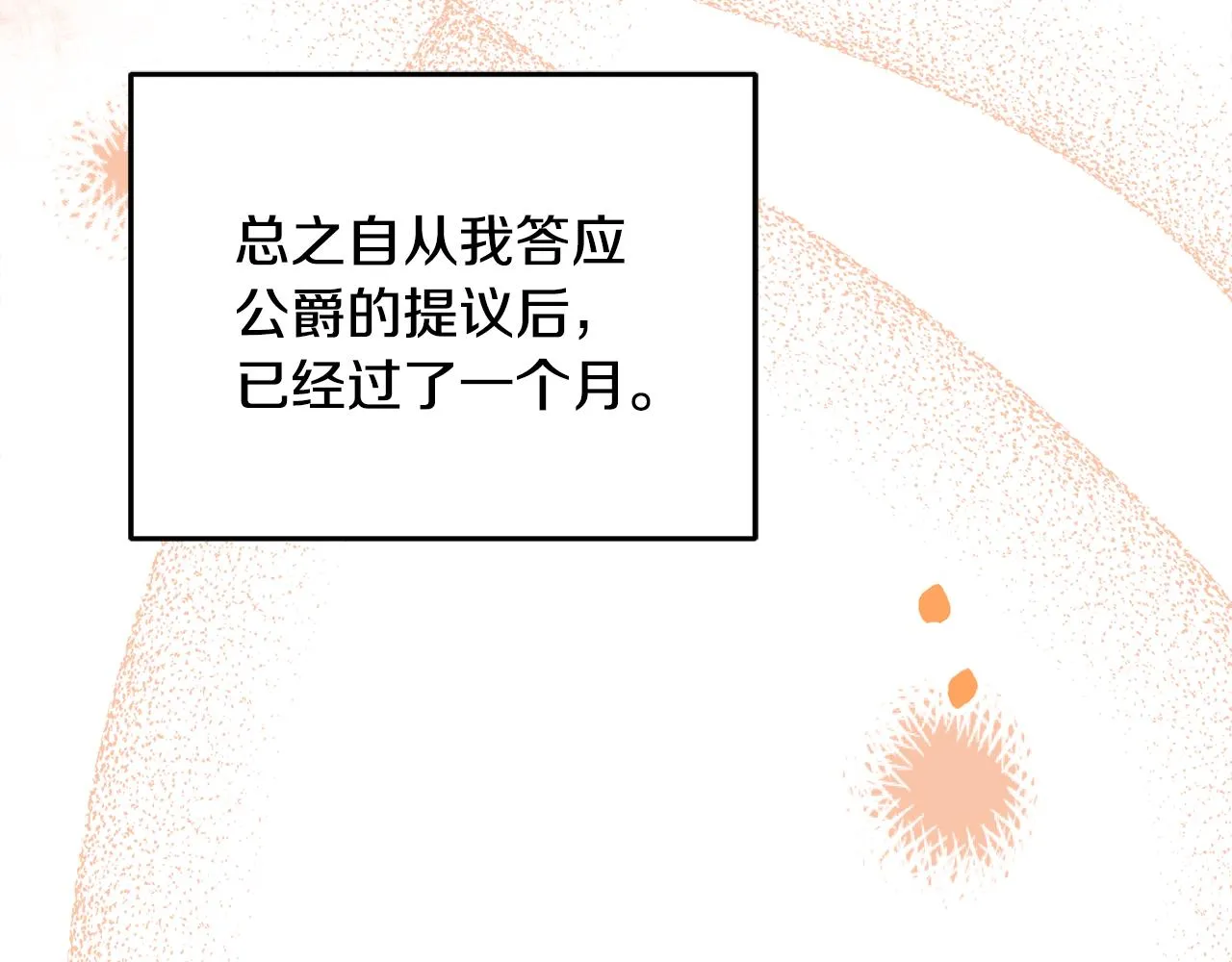 第31话 华丽的婚礼 第139页
