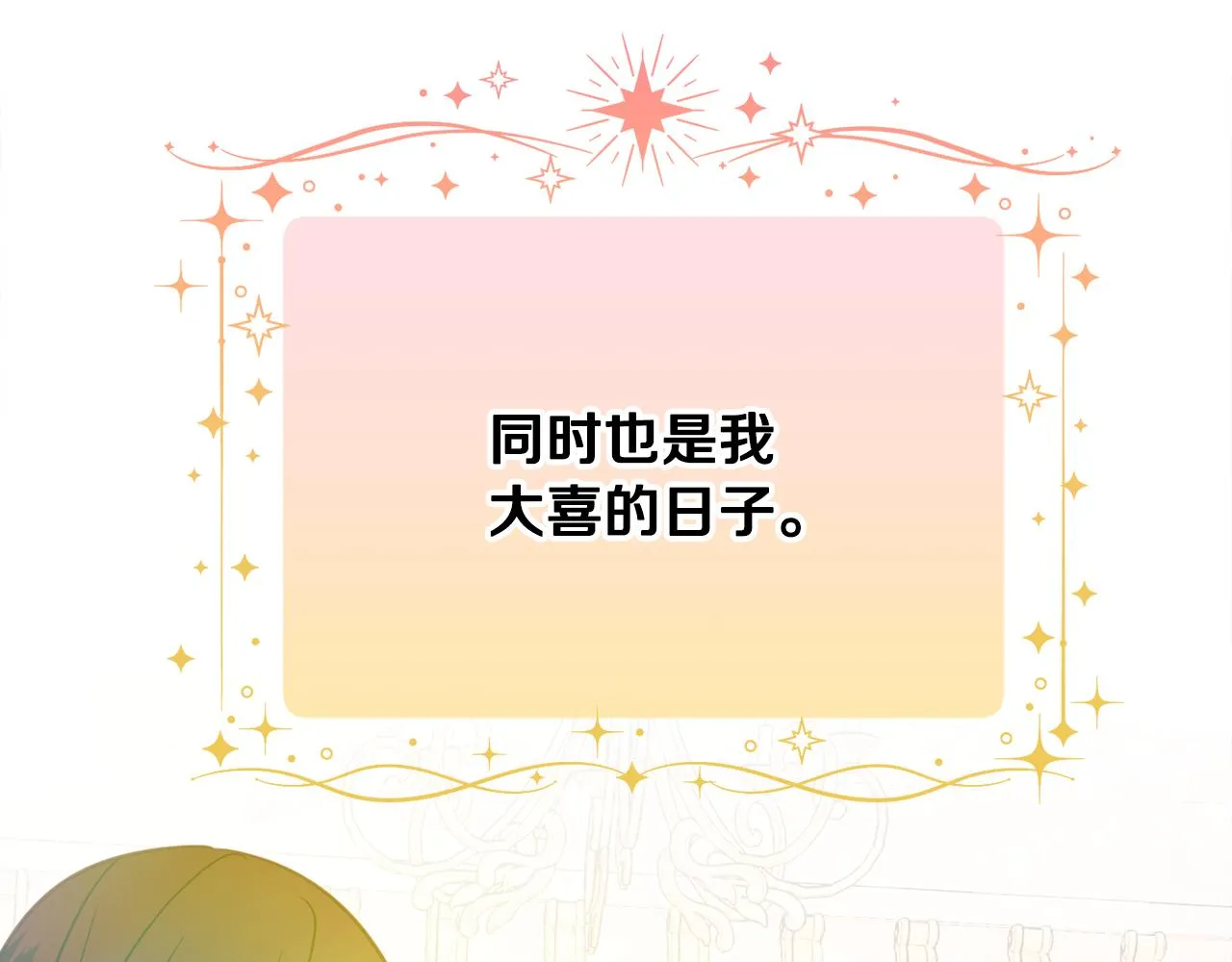 第31话 华丽的婚礼 第142页