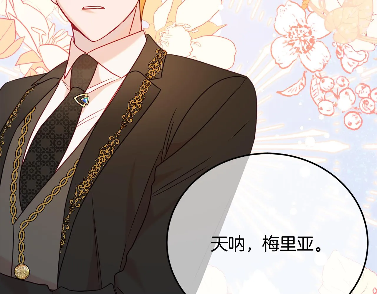第31话 华丽的婚礼 第149页