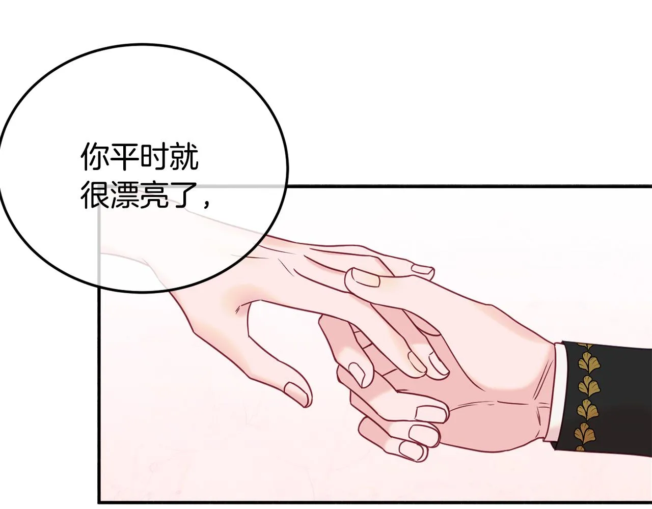 第31话 华丽的婚礼 第154页