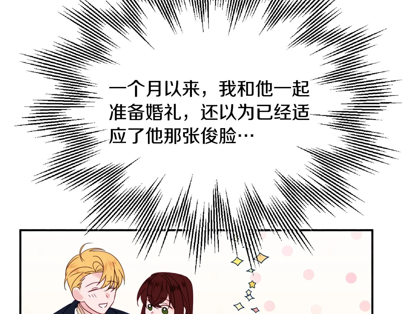 第31话 华丽的婚礼 第162页