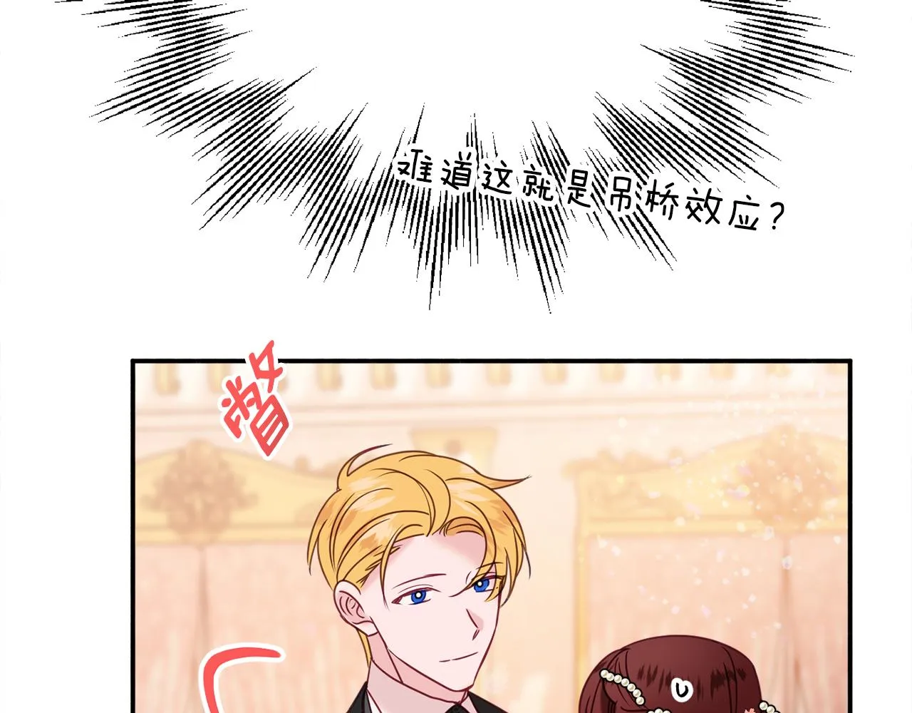 第31话 华丽的婚礼 第186页