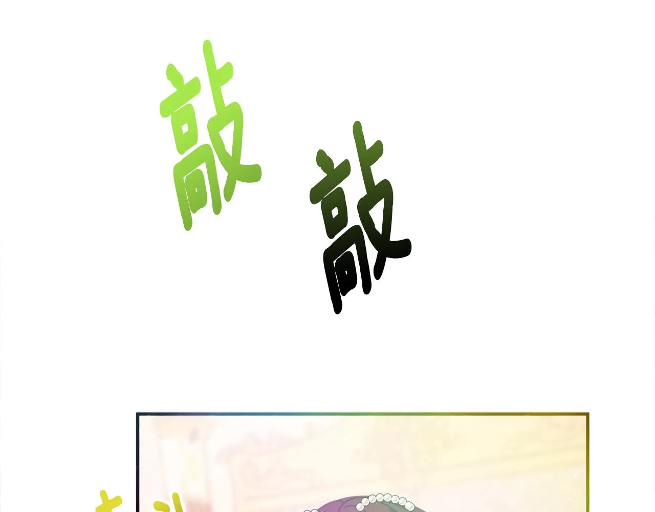 第31话 华丽的婚礼 第189页