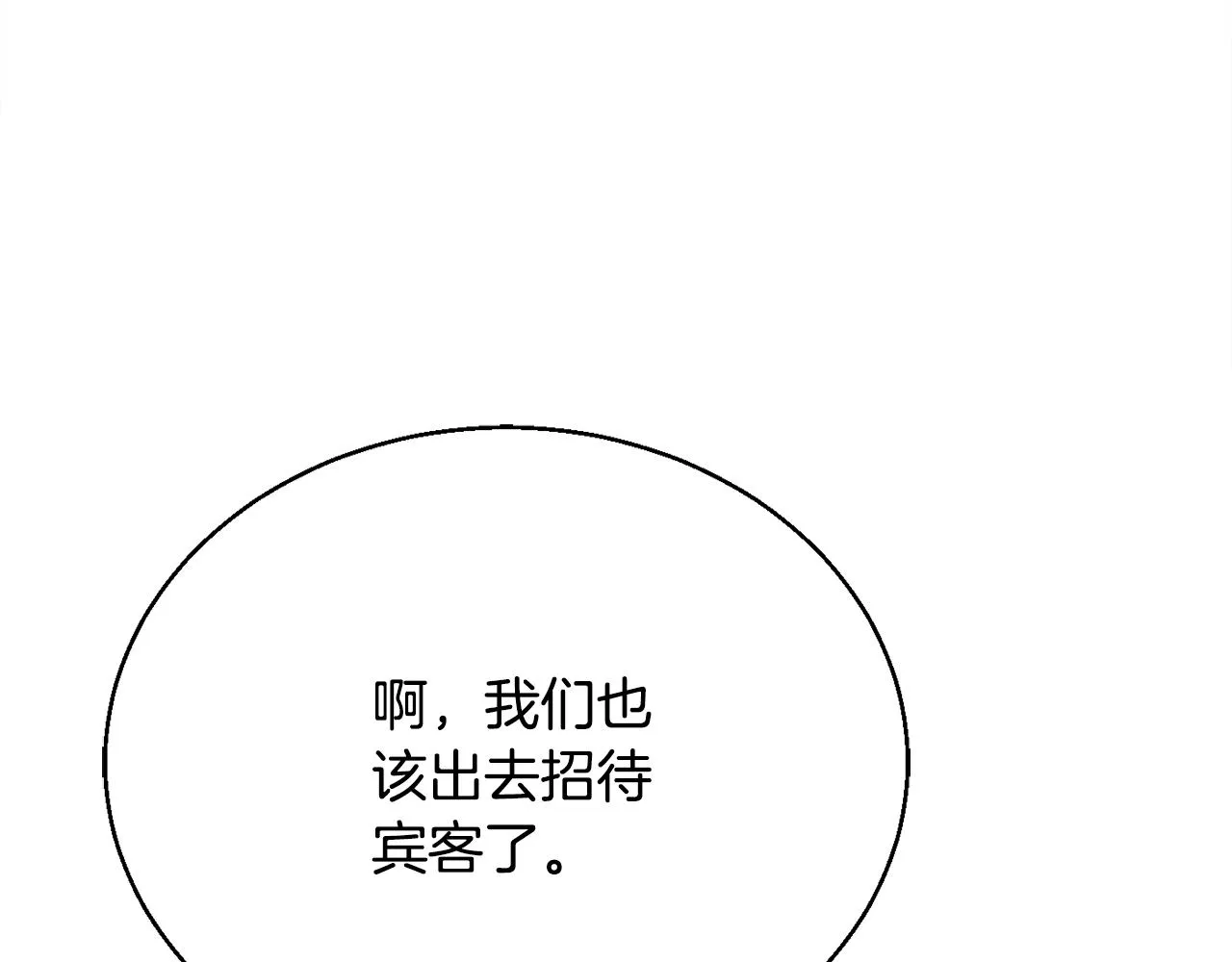 第31话 华丽的婚礼 第193页