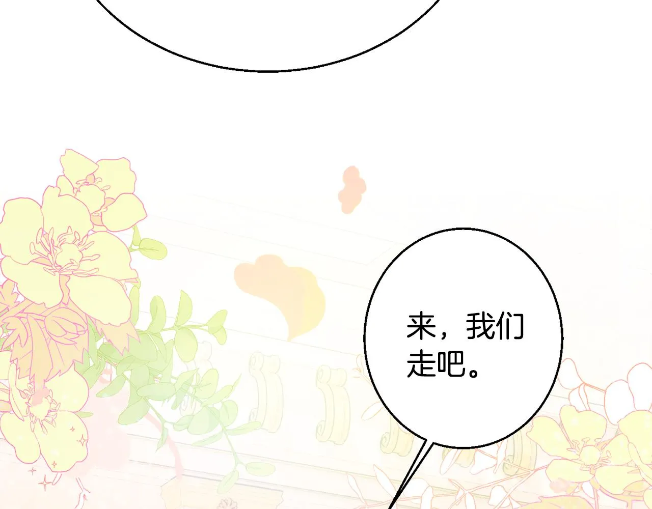 第31话 华丽的婚礼 第194页