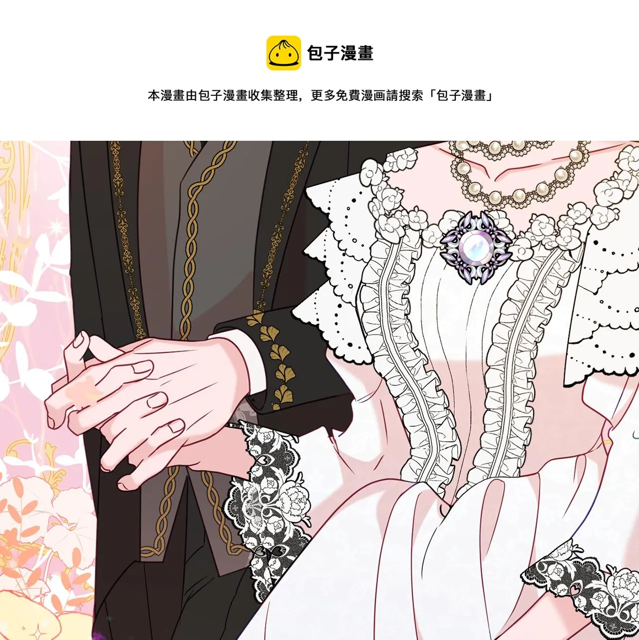 第31话 华丽的婚礼 第201页