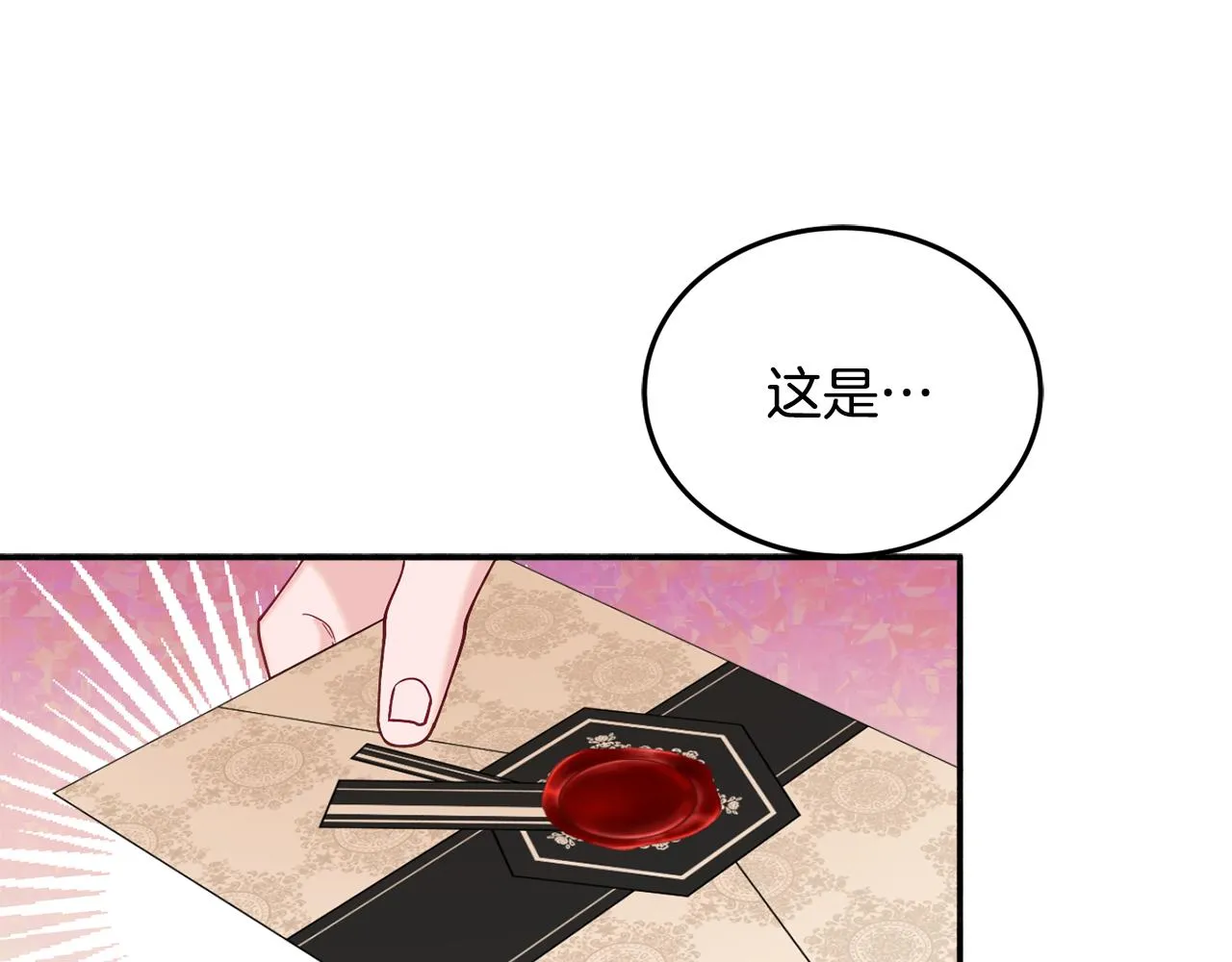 第30话 公布订婚 第5页