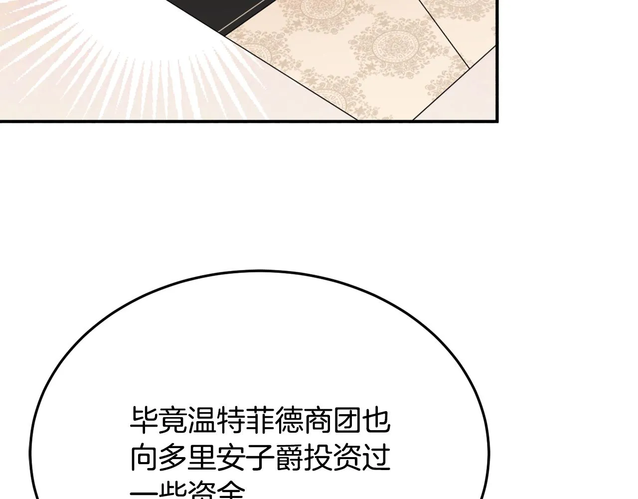第30话 公布订婚 第6页