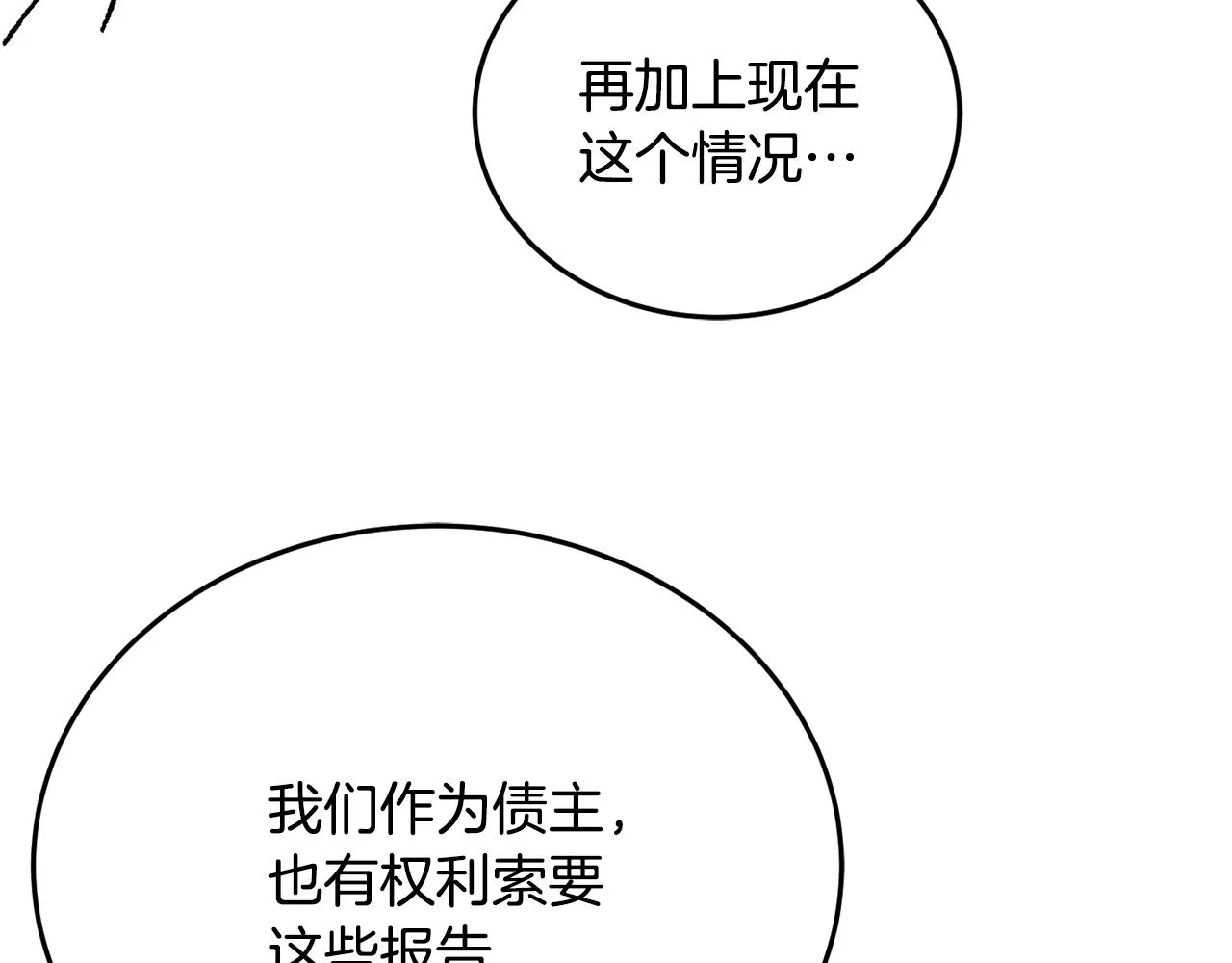 第30话 公布订婚 第13页