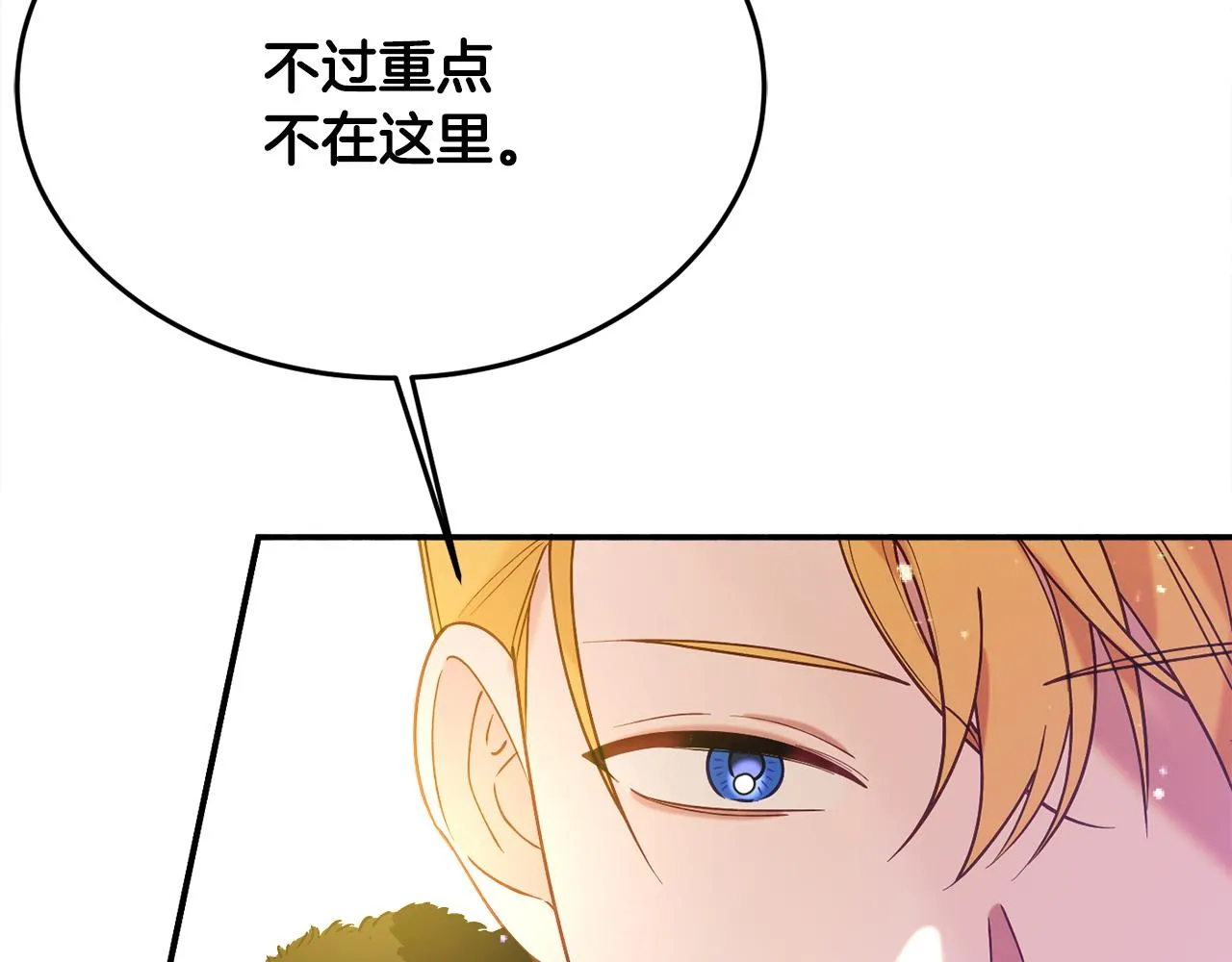 第30话 公布订婚 第16页