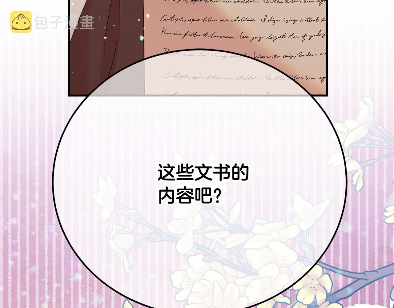 第30话 公布订婚 第20页