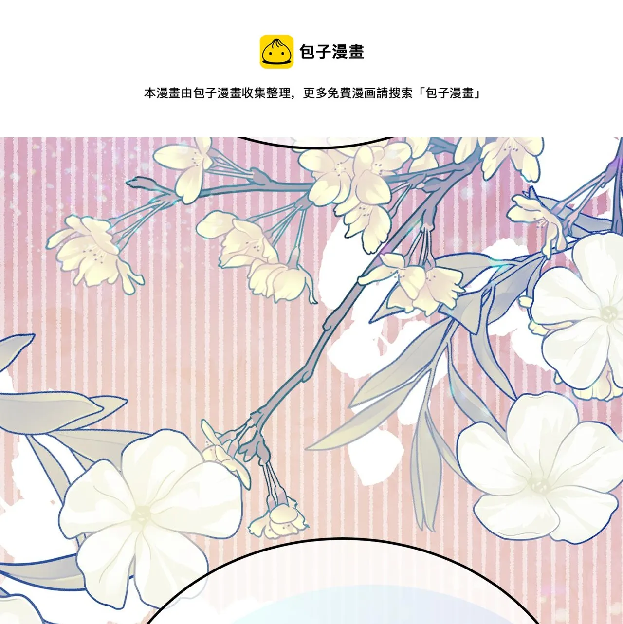 第30话 公布订婚 第21页