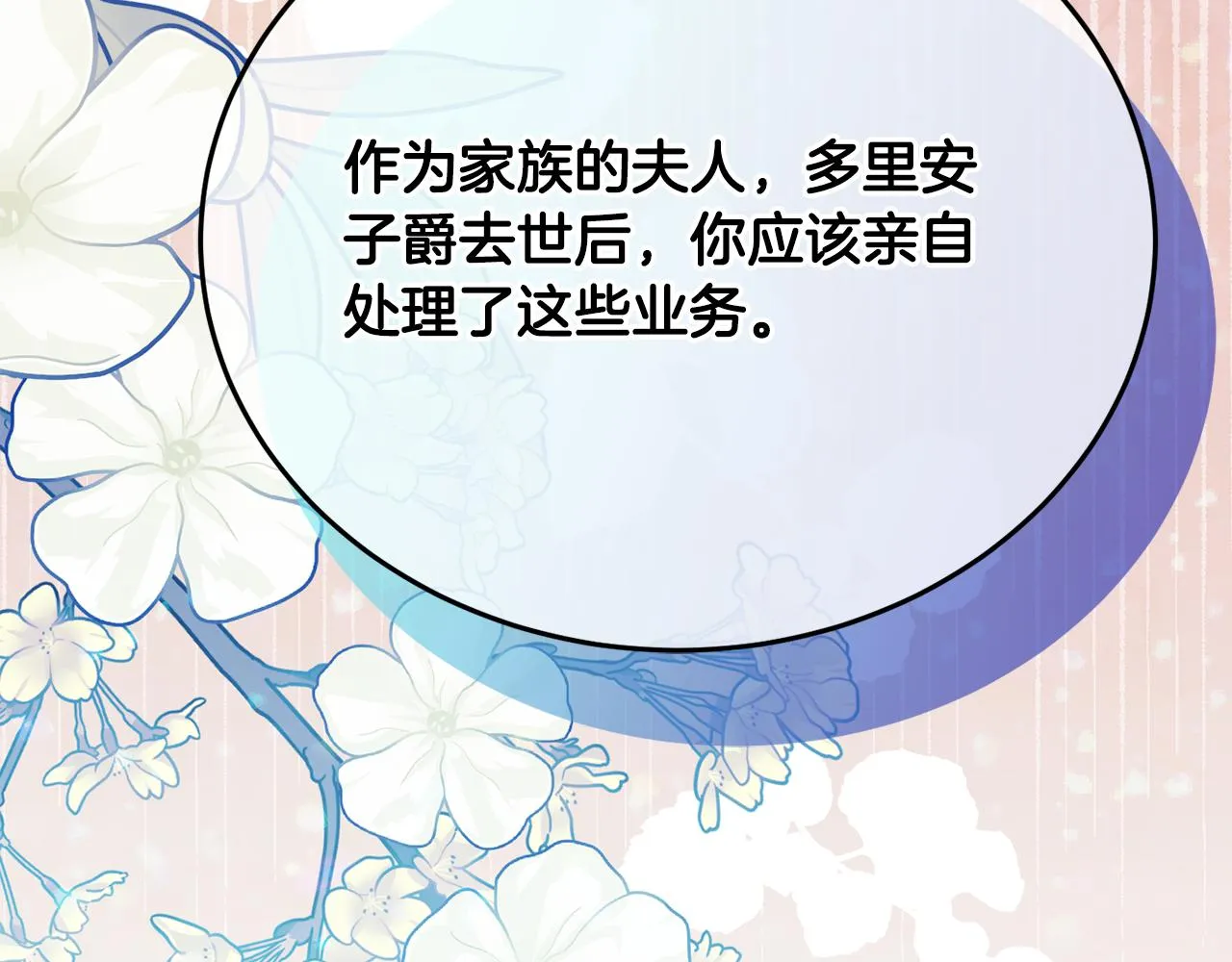 第30话 公布订婚 第22页