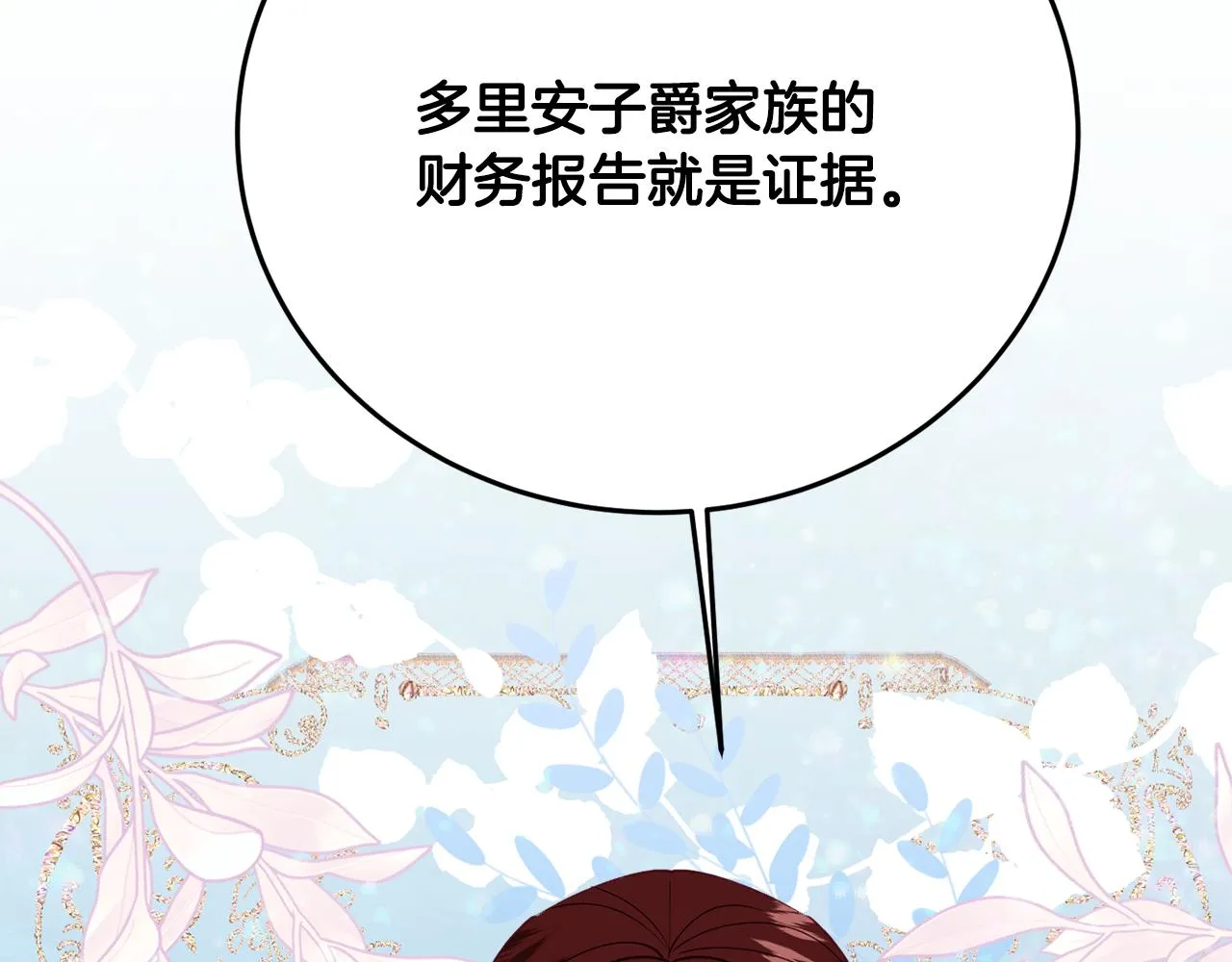第30话 公布订婚 第27页