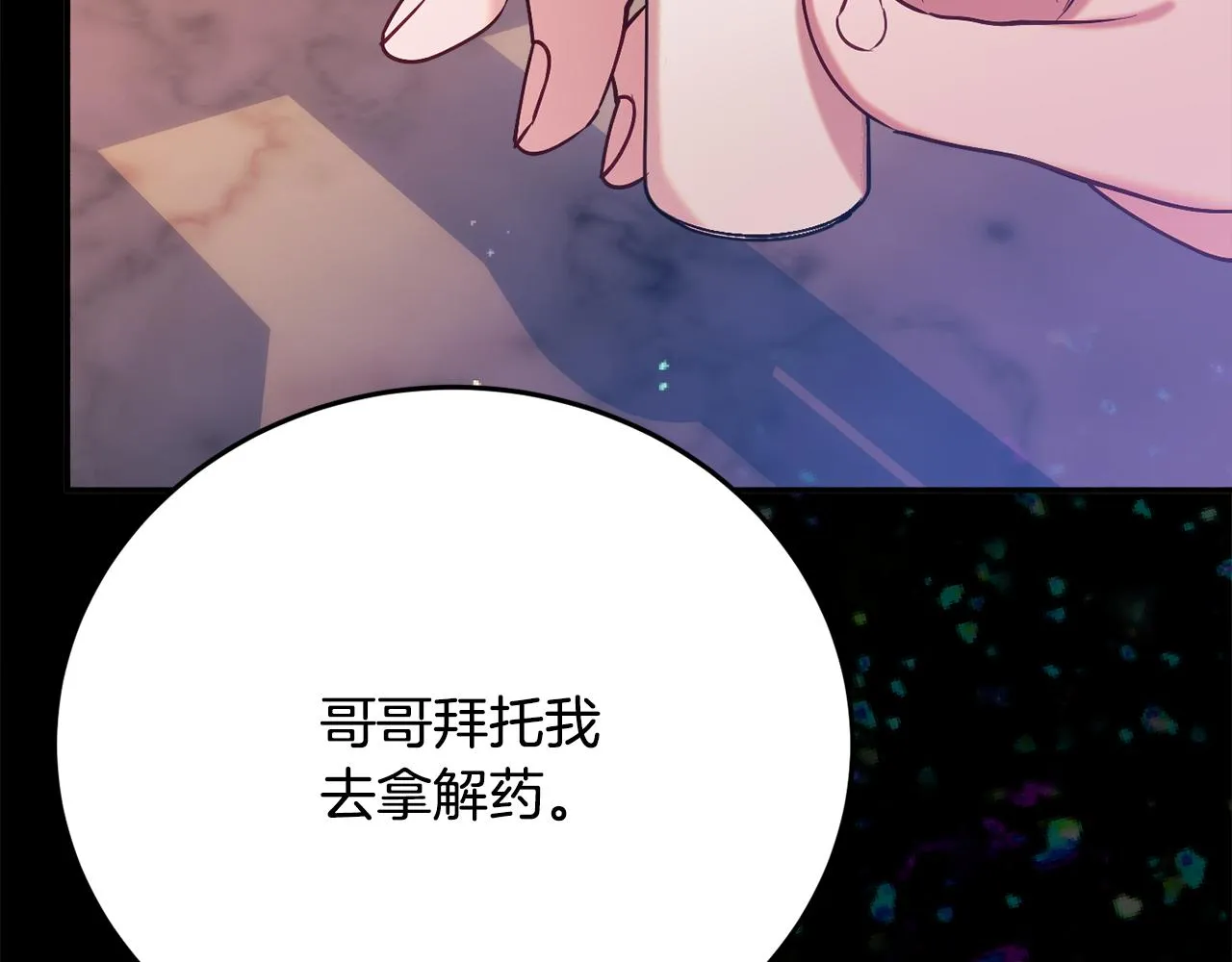 第30话 公布订婚 第75页
