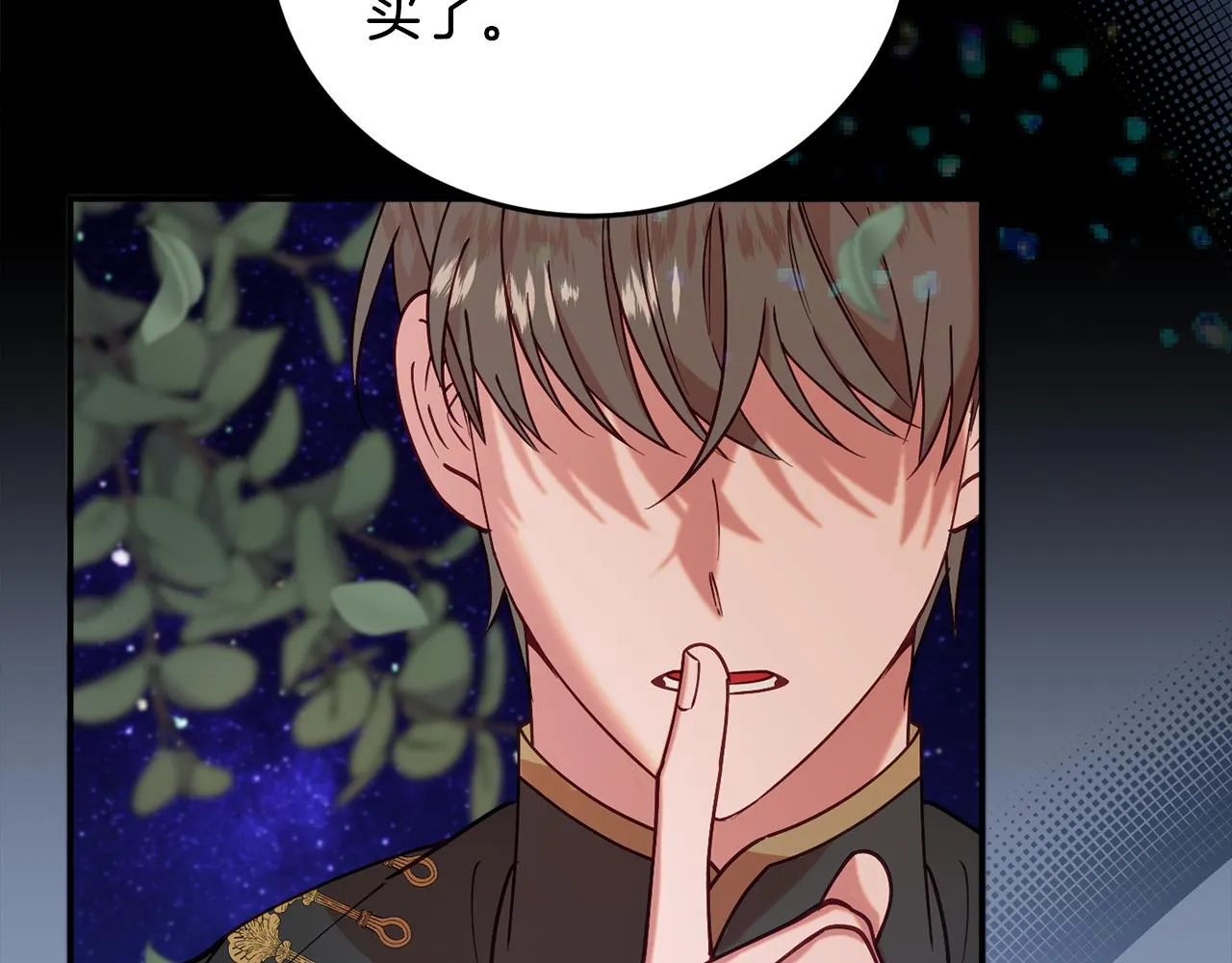 第30话 公布订婚 第78页