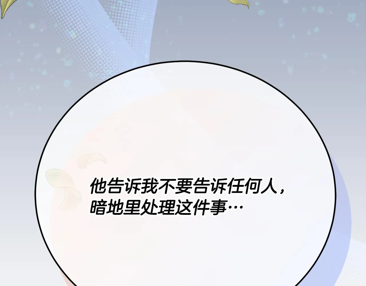 第30话 公布订婚 第80页