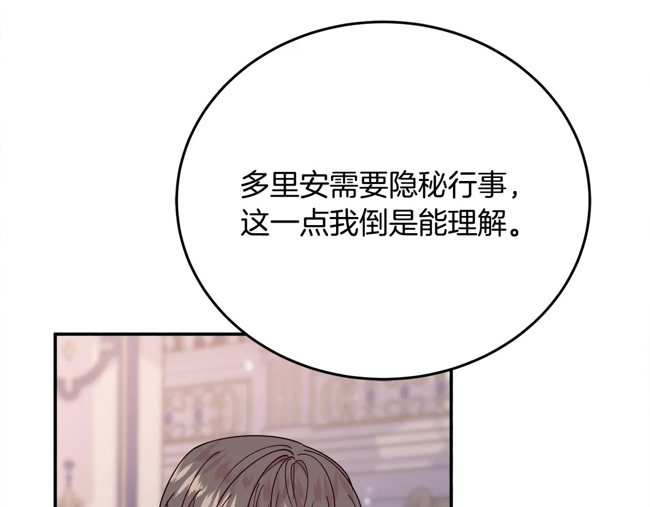 第30话 公布订婚 第85页