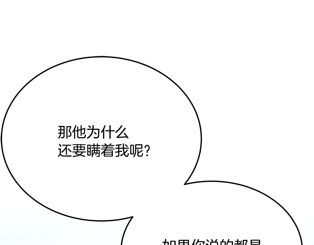 第30话 公布订婚 第88页