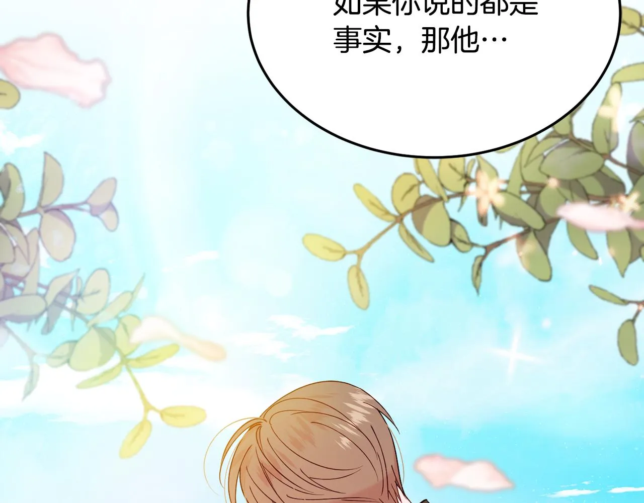 第30话 公布订婚 第89页