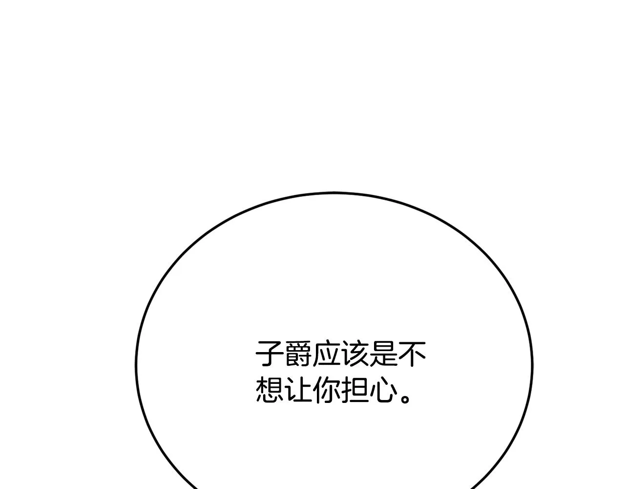第30话 公布订婚 第97页
