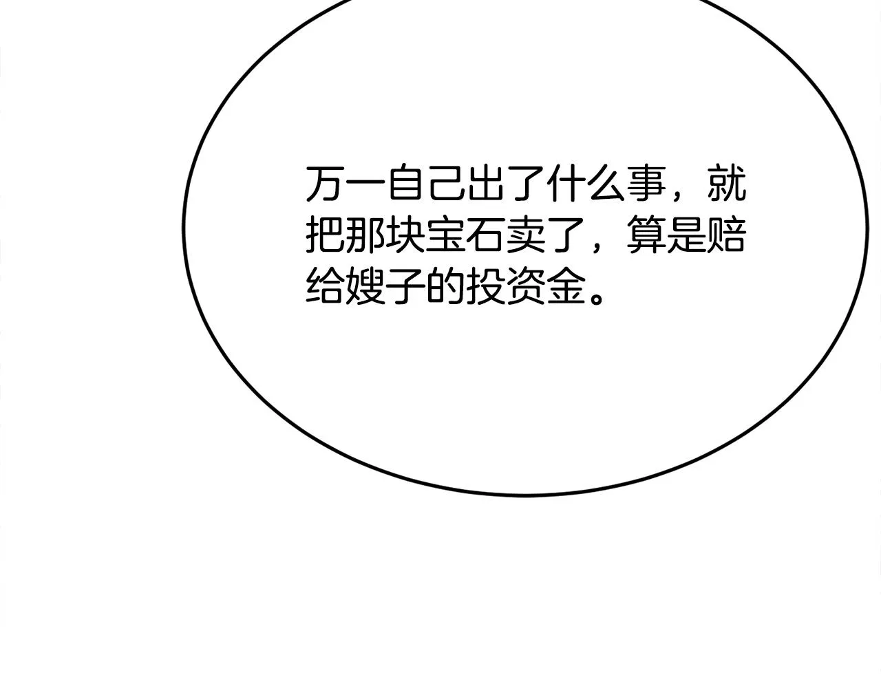 第30话 公布订婚 第106页