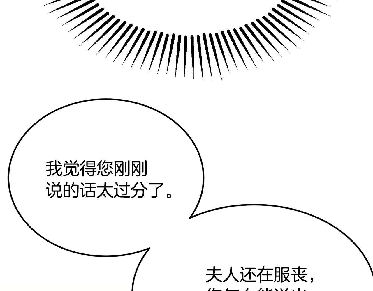 第30话 公布订婚 第147页
