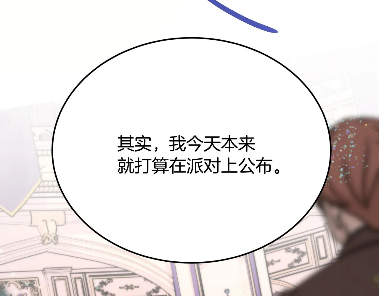 第30话 公布订婚 第189页