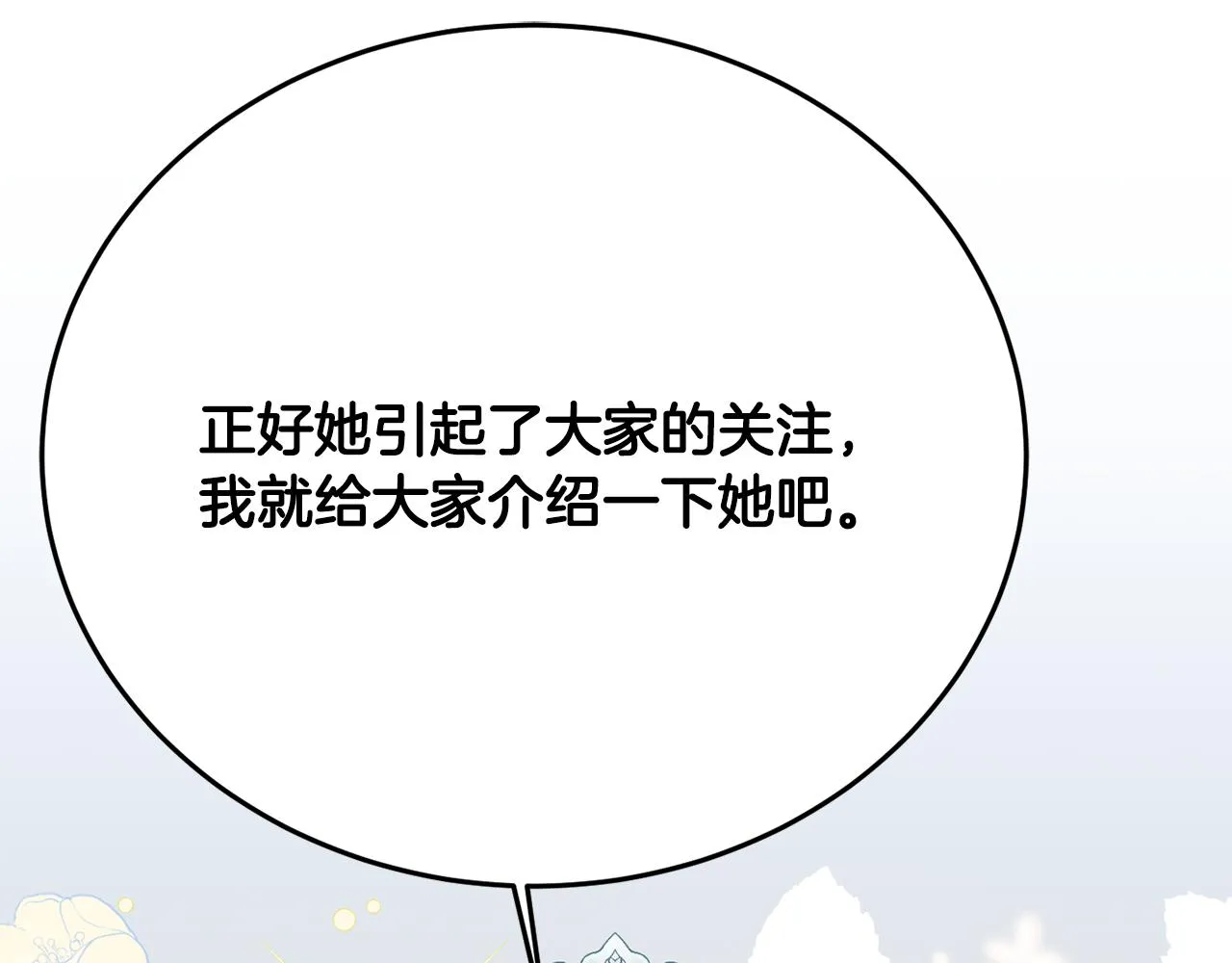 第30话 公布订婚 第193页