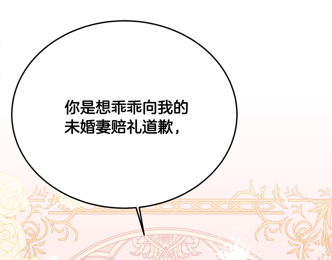 第30话 公布订婚 第205页