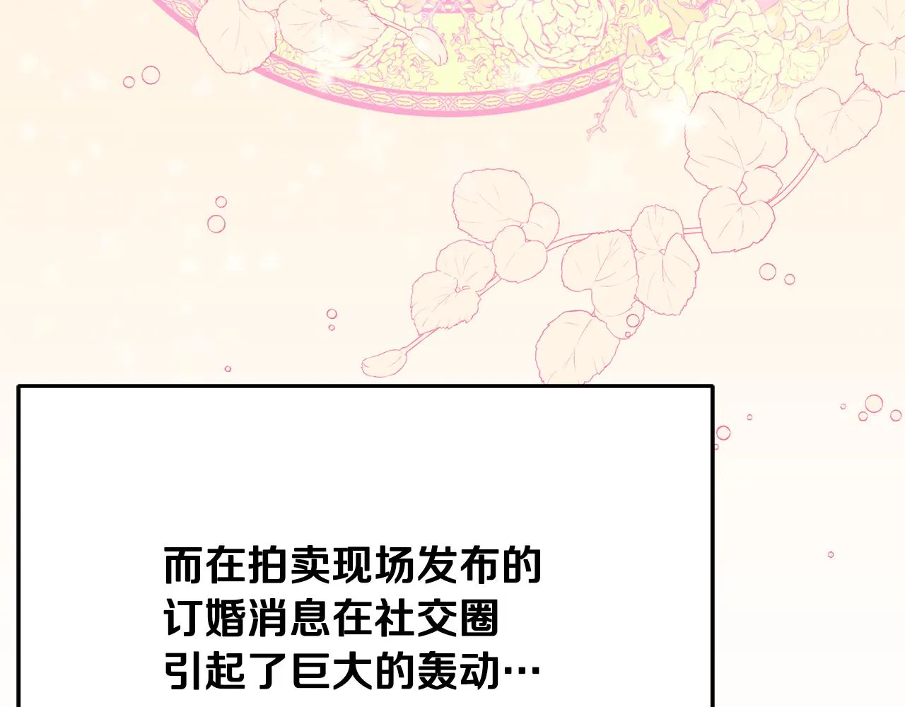 第30话 公布订婚 第219页