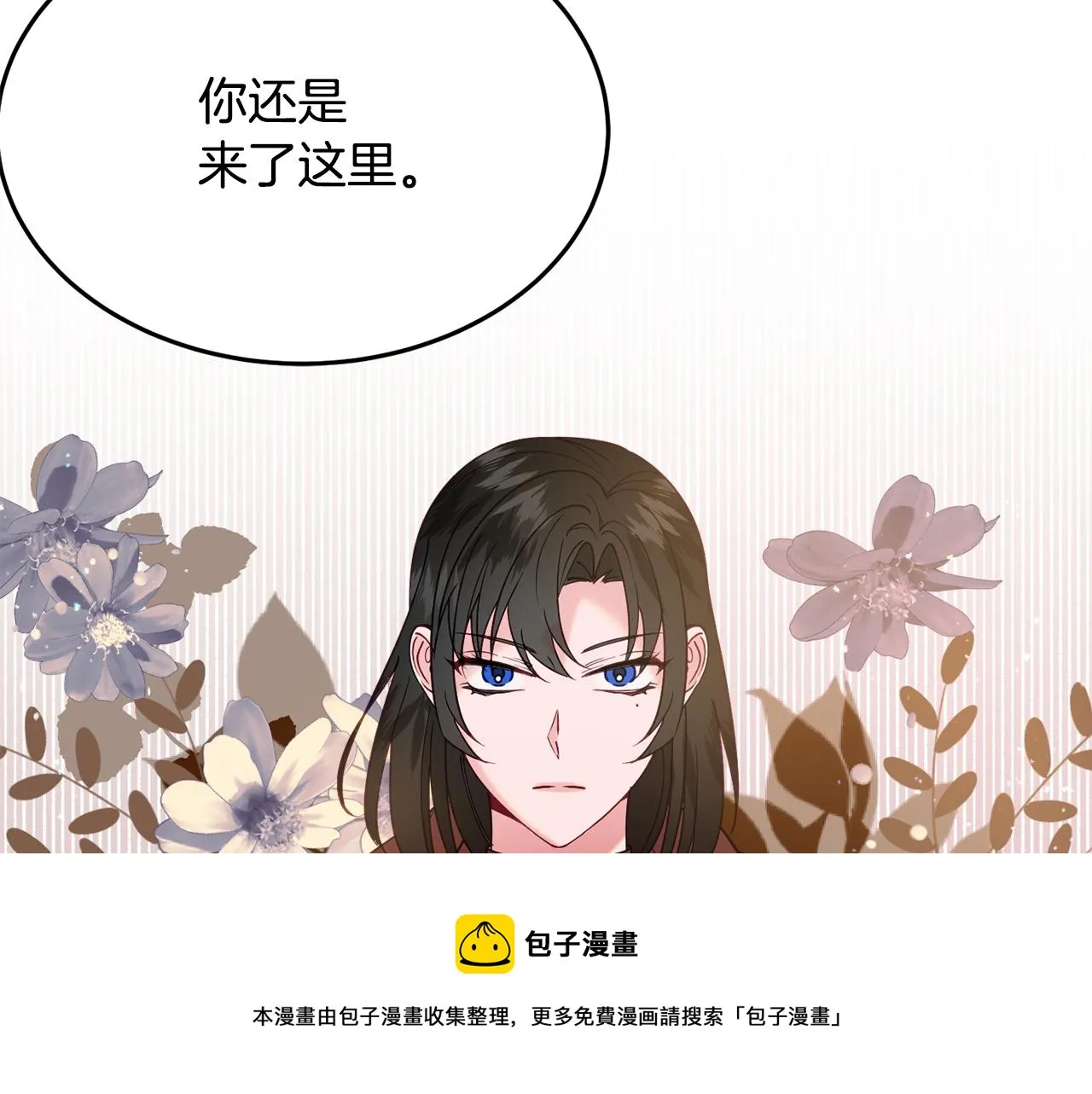 第29话 解开谜团 第11页