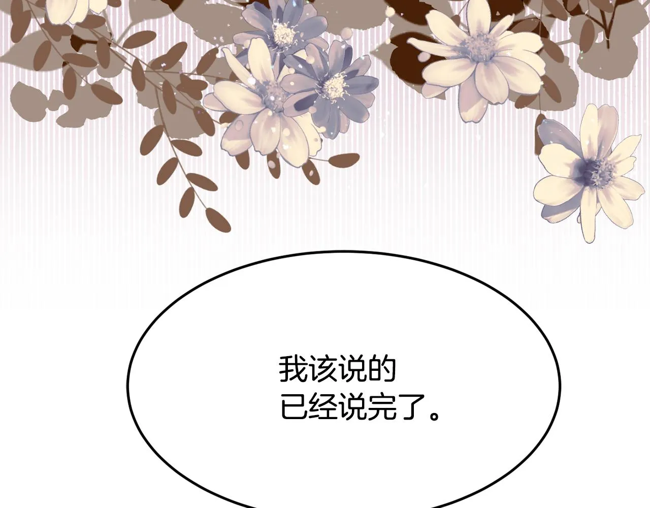 第29话 解开谜团 第13页