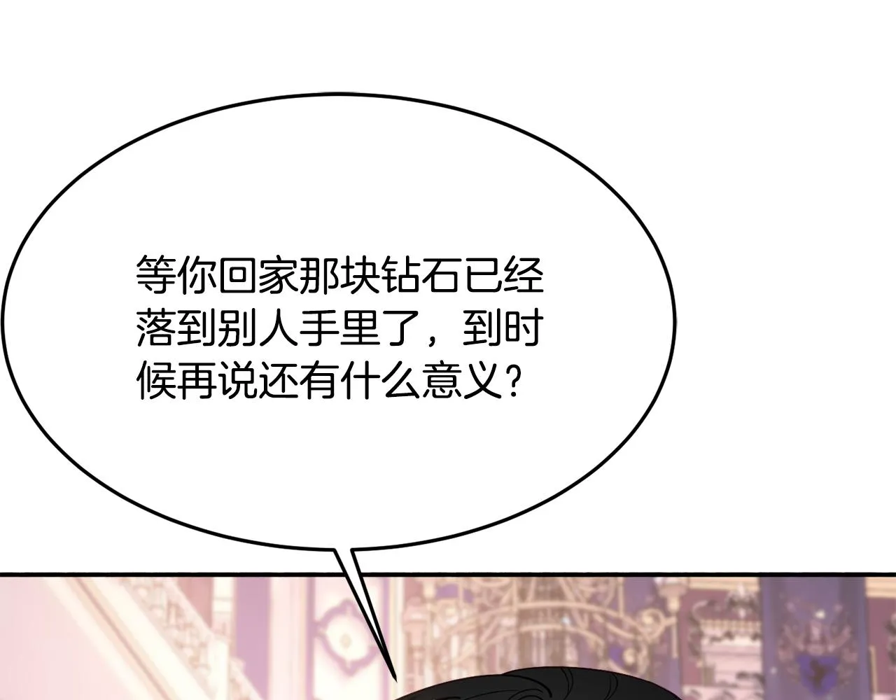 第29话 解开谜团 第16页