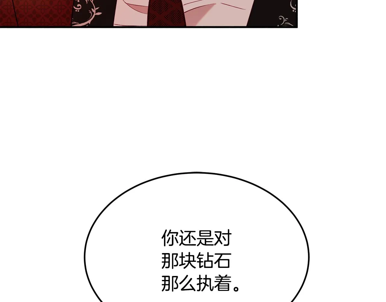 第29话 解开谜团 第20页