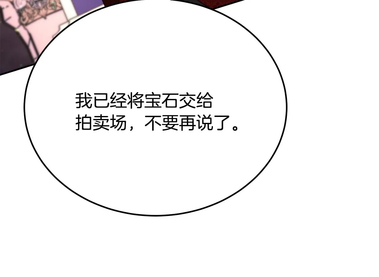 第29话 解开谜团 第23页
