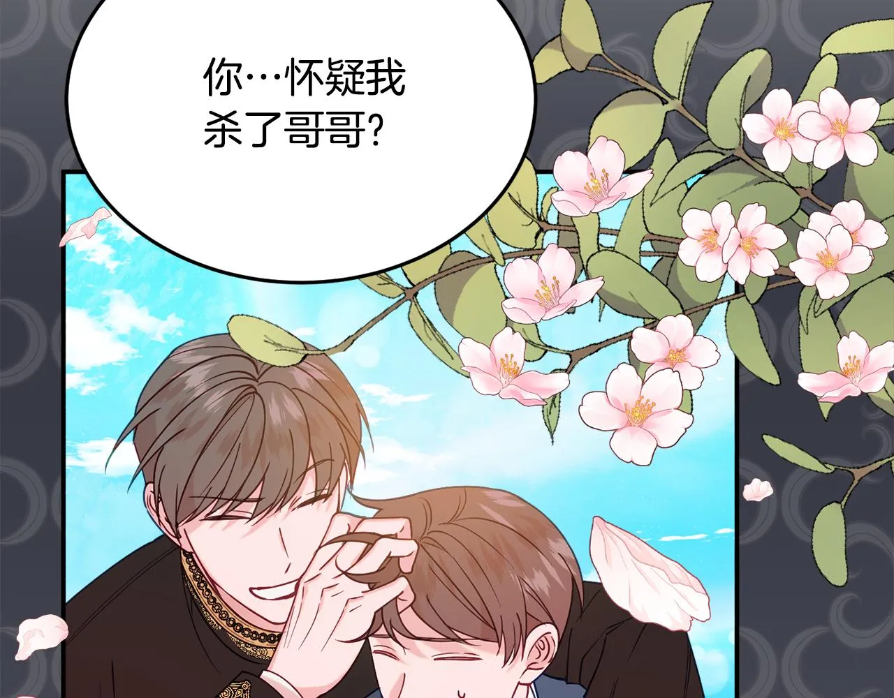 第29话 解开谜团 第53页