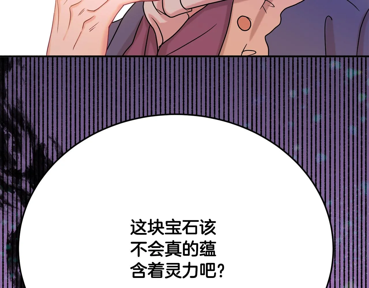 第29话 解开谜团 第92页