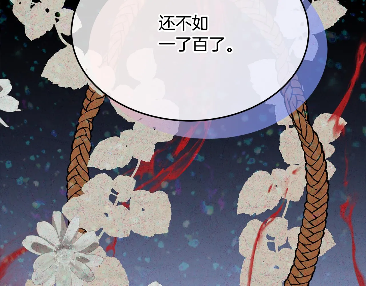 第29话 解开谜团 第105页
