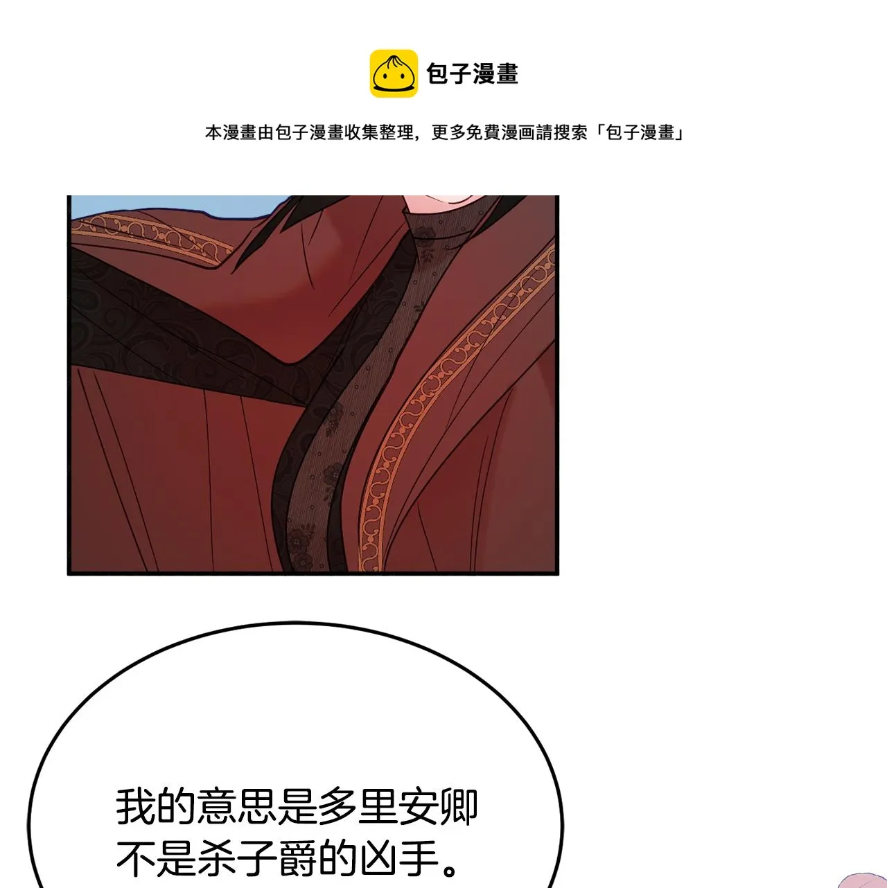 第29话 解开谜团 第121页
