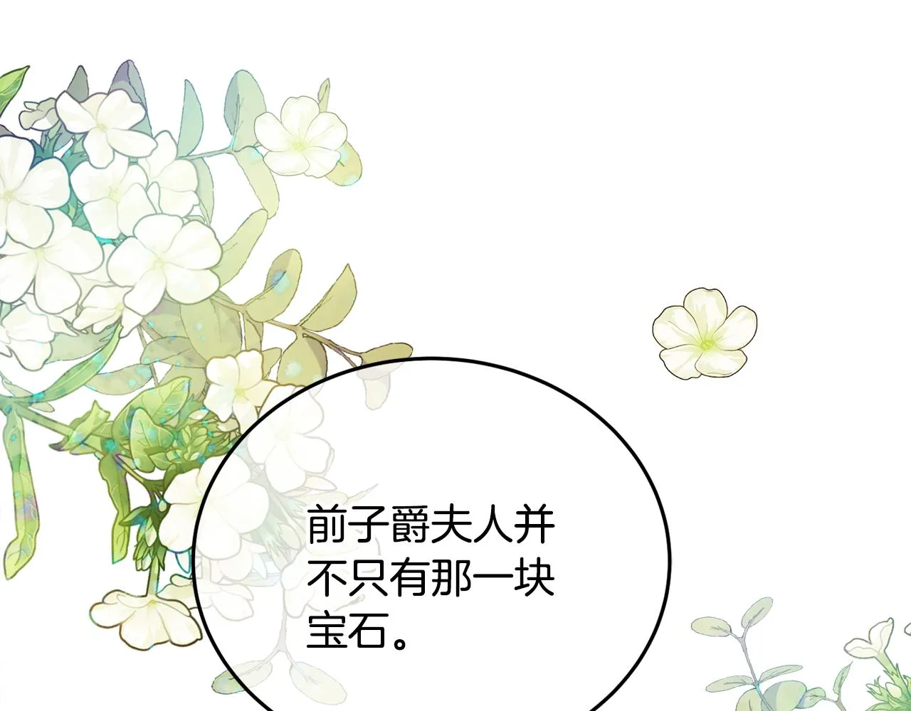 第29话 解开谜团 第145页