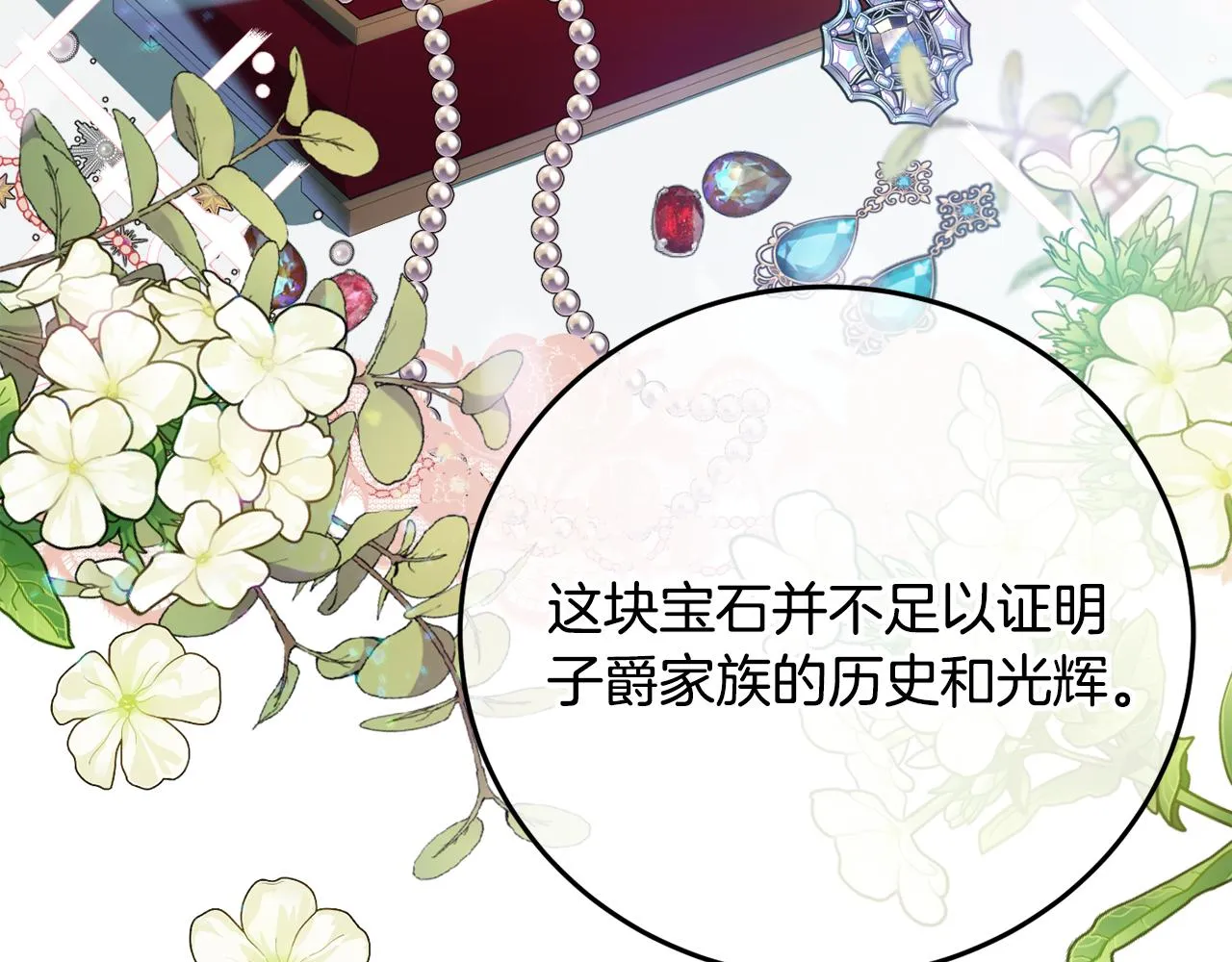 第29话 解开谜团 第148页