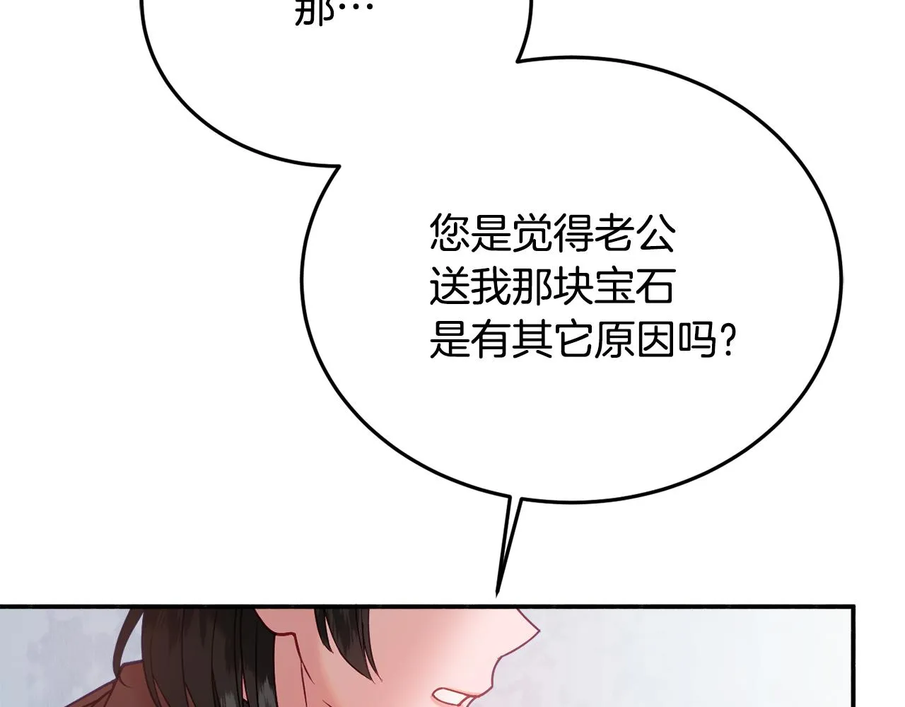 第29话 解开谜团 第150页