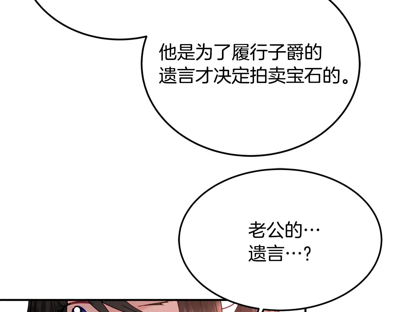 第29话 解开谜团 第155页