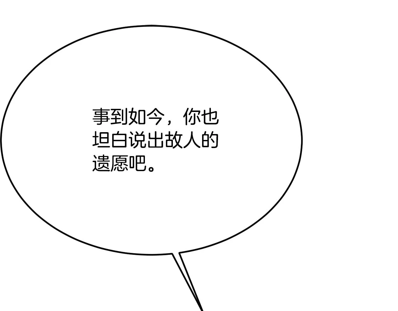 第29话 解开谜团 第159页