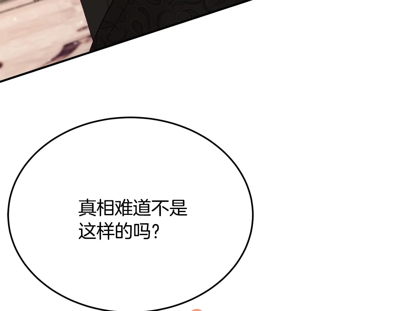 第29话 解开谜团 第173页