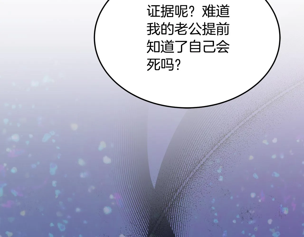 第29话 解开谜团 第196页